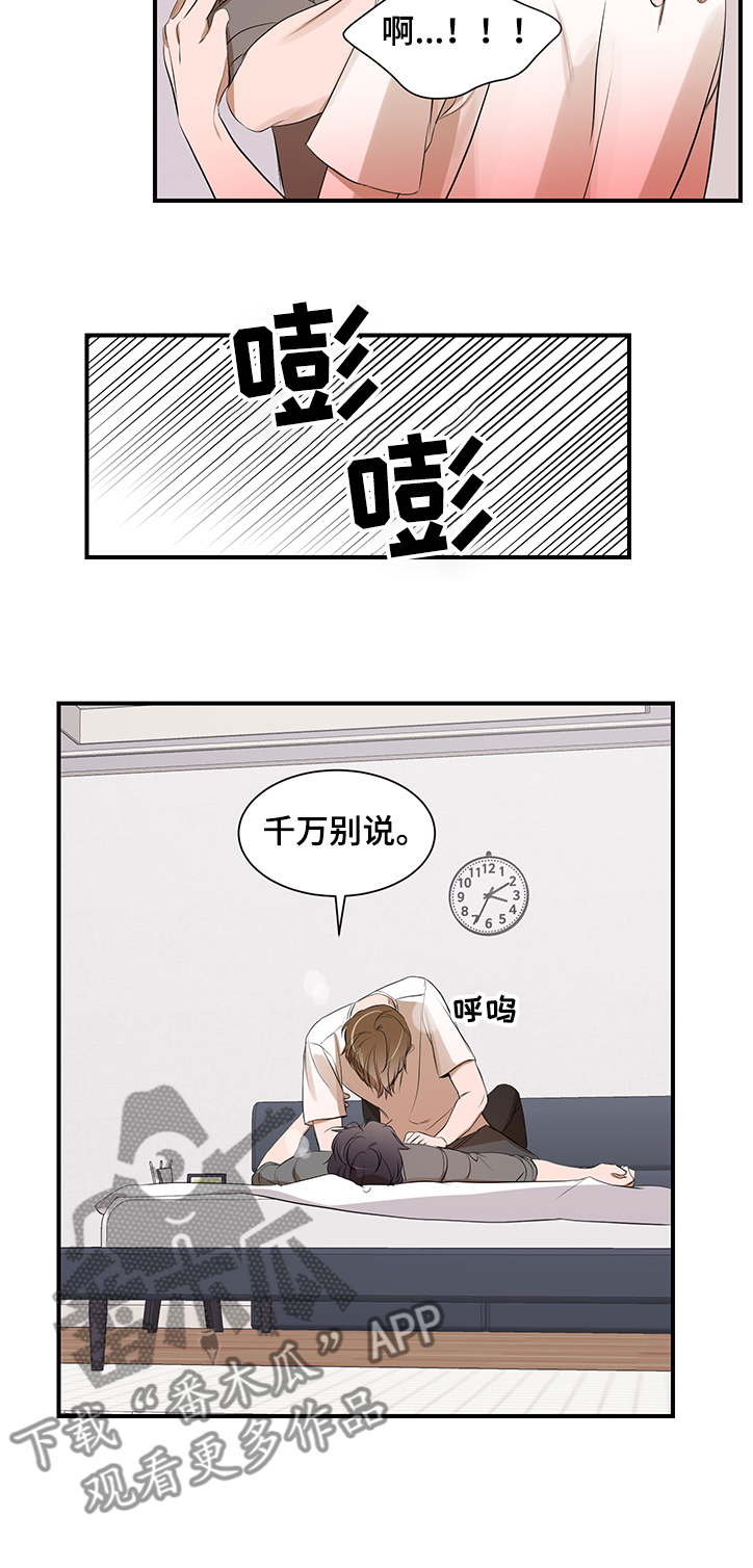 《私人空间》第90章【第二季】什么都做不了 第14页
