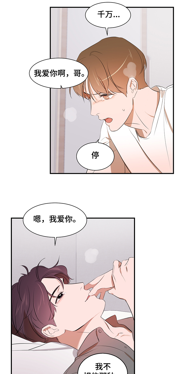 《私人空间》第90章【第二季】什么都做不了 第15页