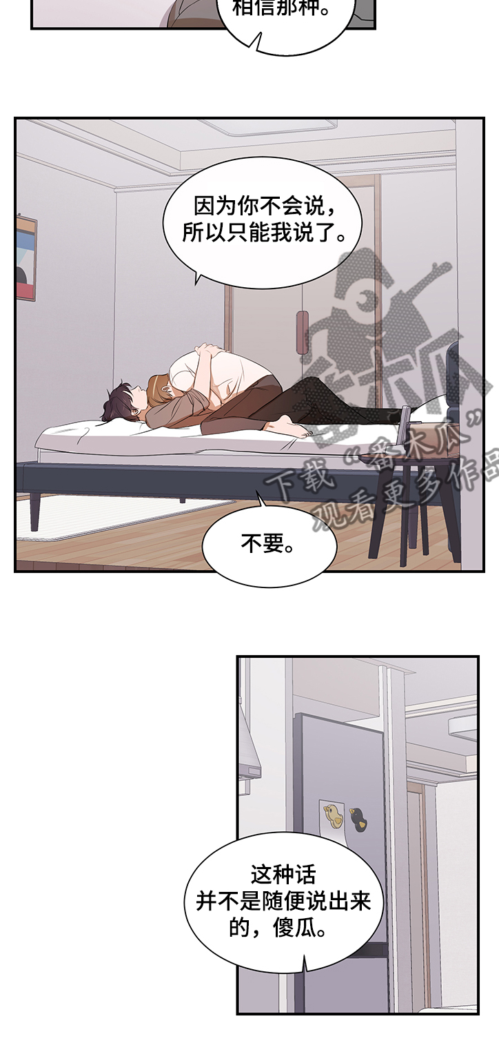 《私人空间》第90章【第二季】什么都做不了 第16页