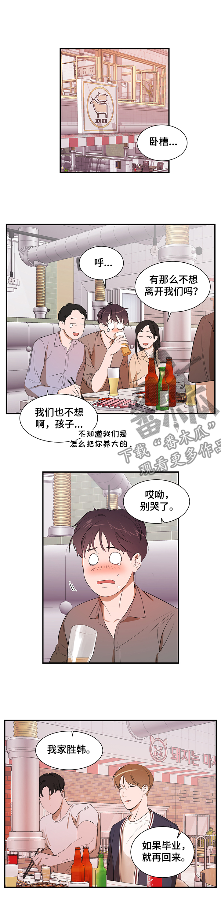 《私人空间》第90章【第二季】什么都做不了 第1页