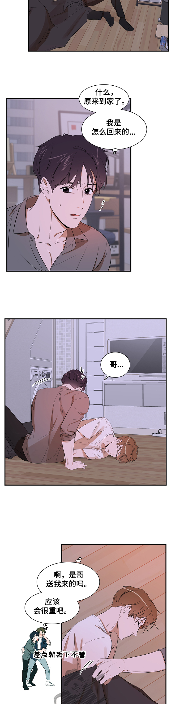 《私人空间》第90章【第二季】什么都做不了 第3页
