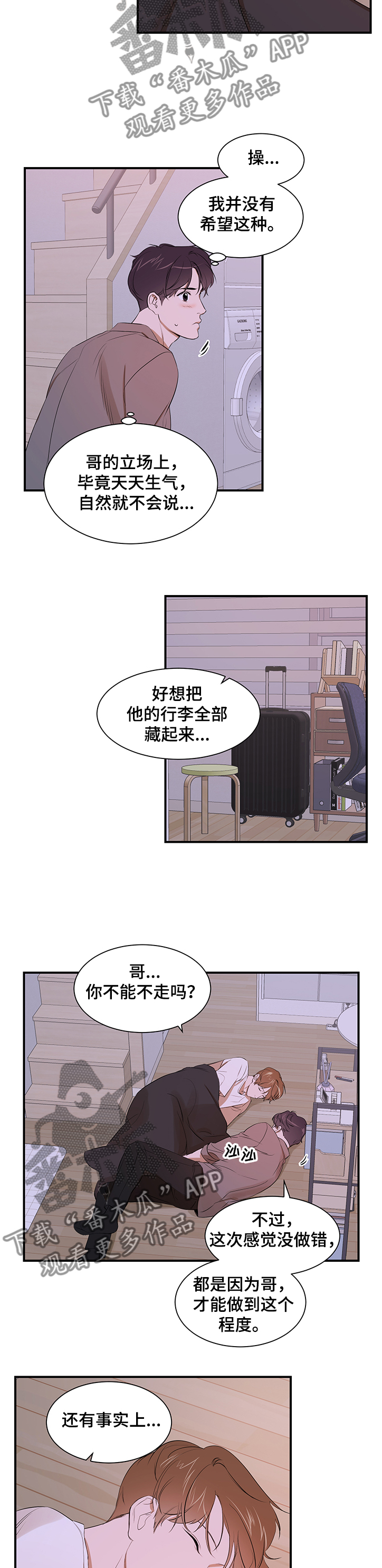 《私人空间》第90章【第二季】什么都做不了 第4页