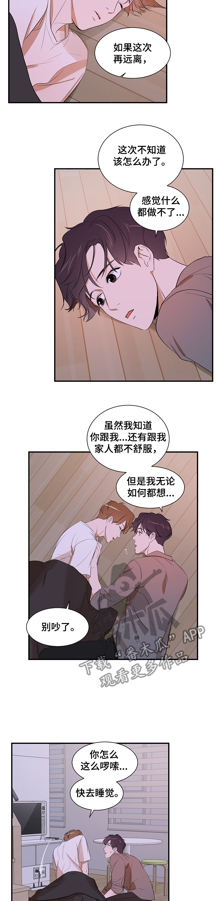 《私人空间》第90章【第二季】什么都做不了 第5页