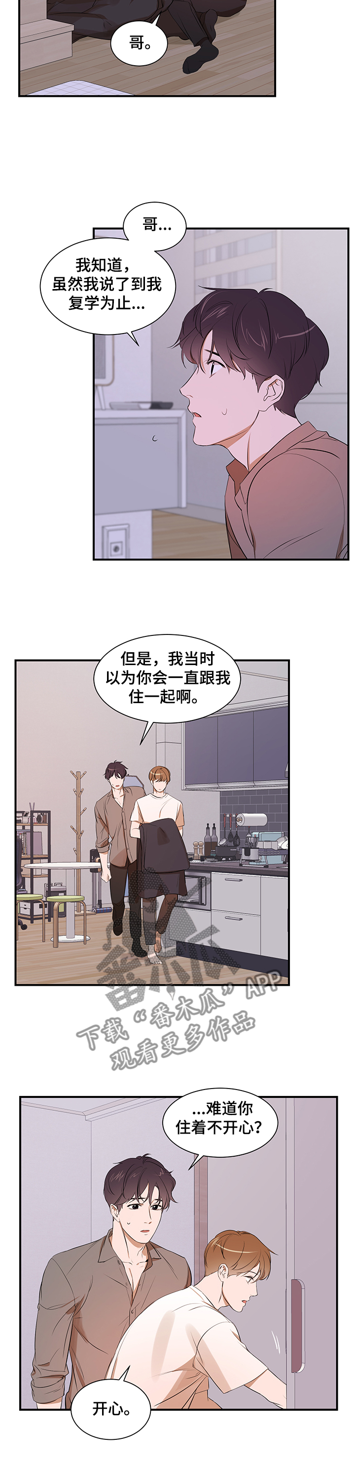 《私人空间》第90章【第二季】什么都做不了 第6页