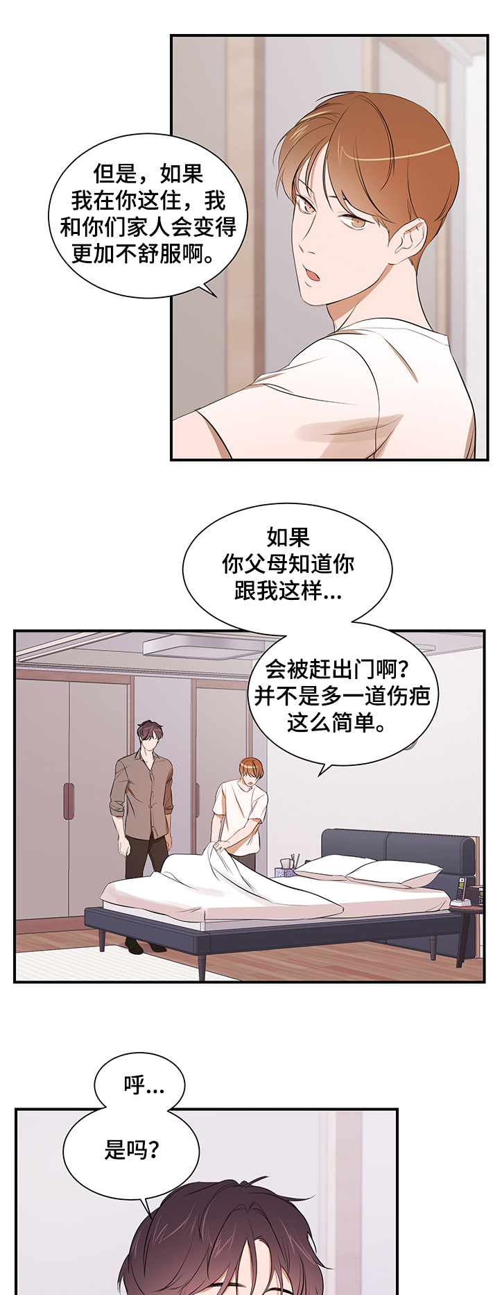 《私人空间》第90章【第二季】什么都做不了 第7页