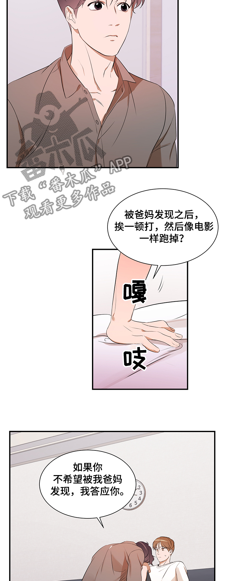 《私人空间》第90章【第二季】什么都做不了 第8页
