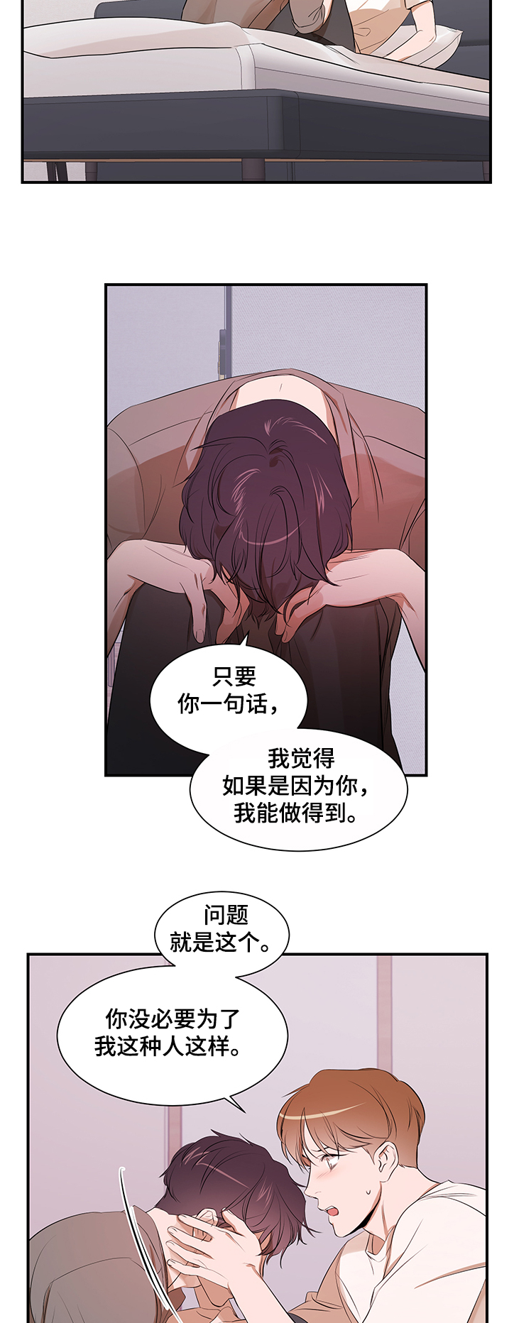 《私人空间》第90章【第二季】什么都做不了 第9页