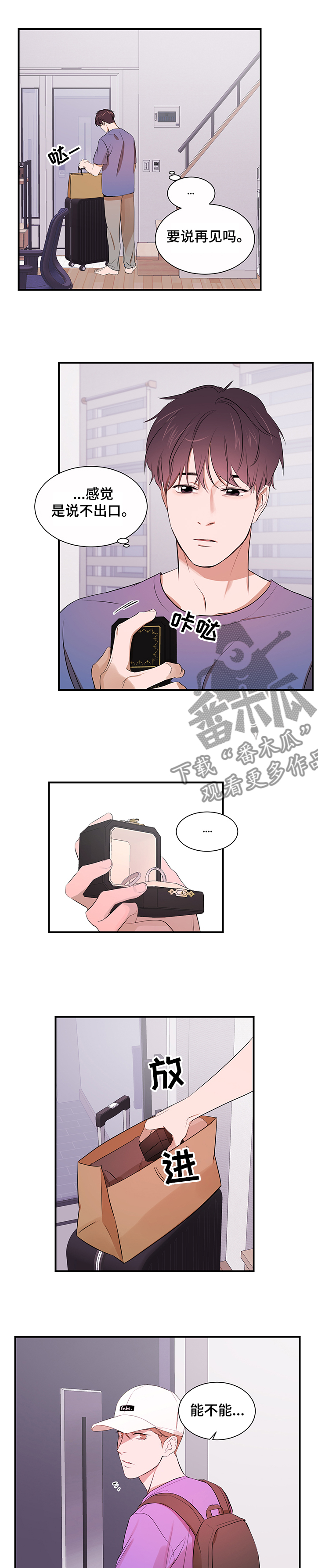 《私人空间》第91章【第二季】不再相信 第1页