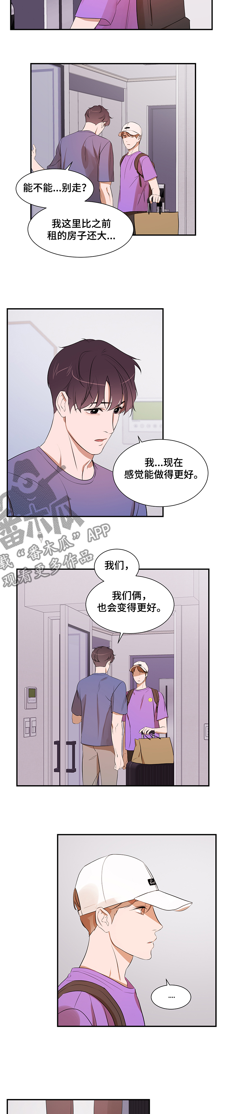 《私人空间》第91章【第二季】不再相信 第2页