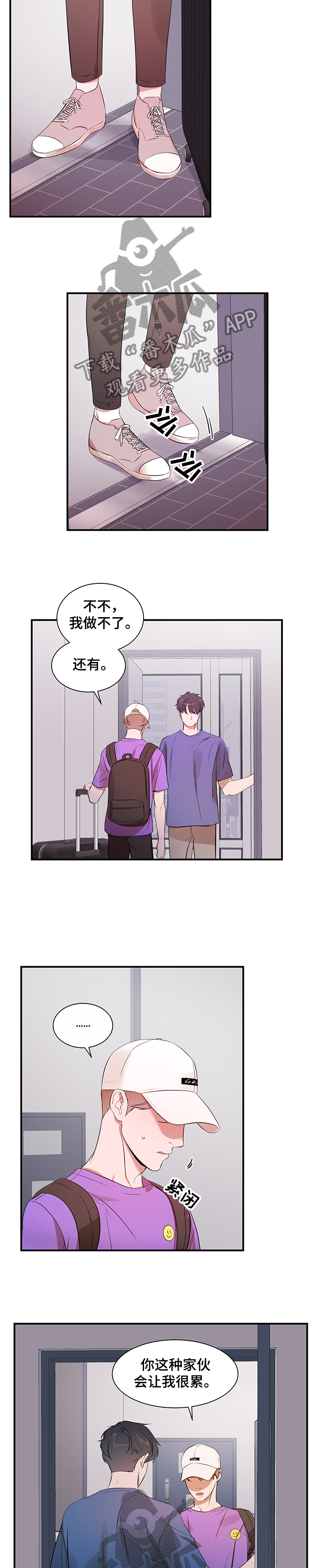 《私人空间》第91章【第二季】不再相信 第3页