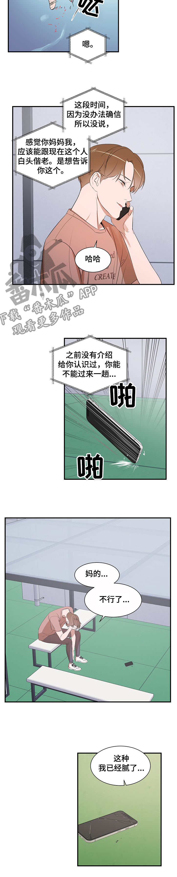 《私人空间》第91章【第二季】不再相信 第6页
