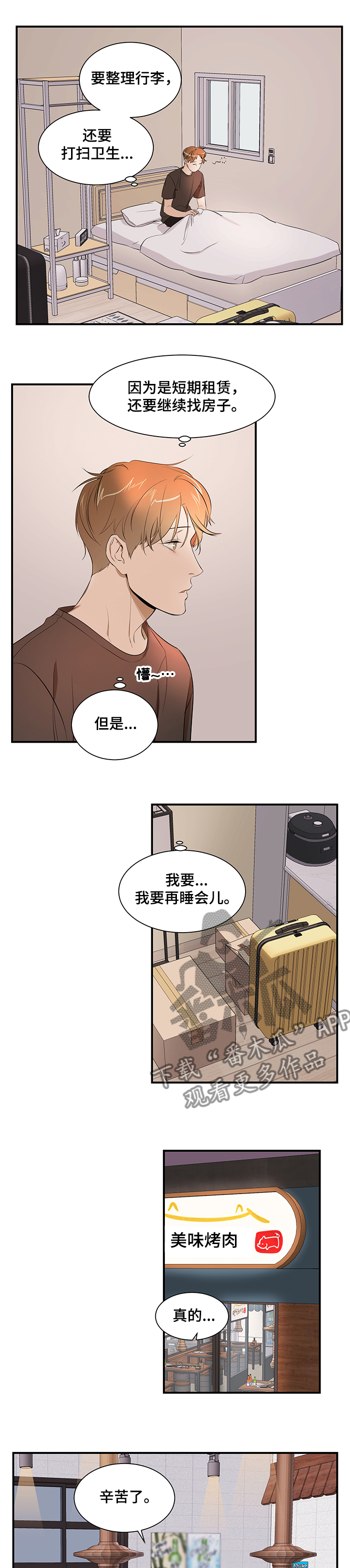 《私人空间》第92章【第二季】要不要见 第1页