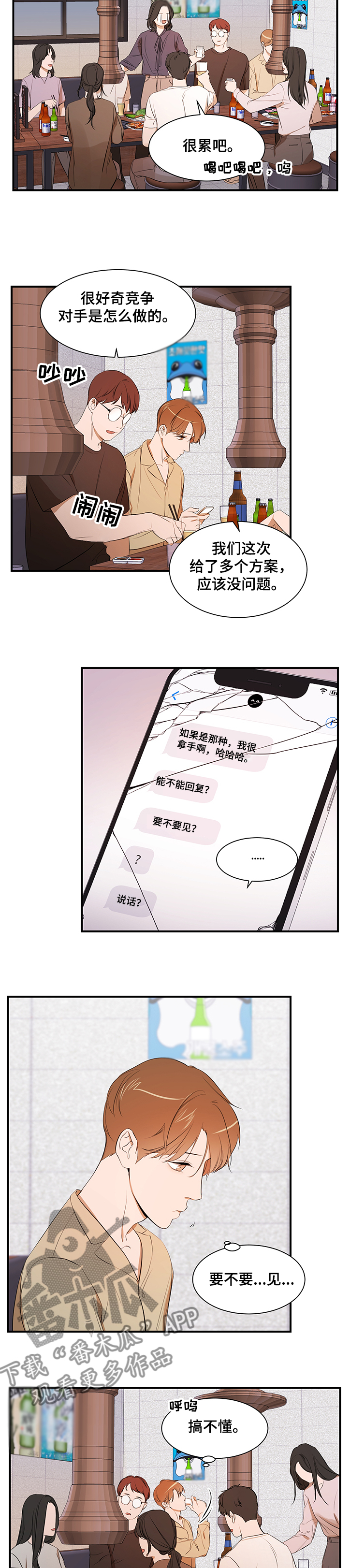 《私人空间》第92章【第二季】要不要见 第2页