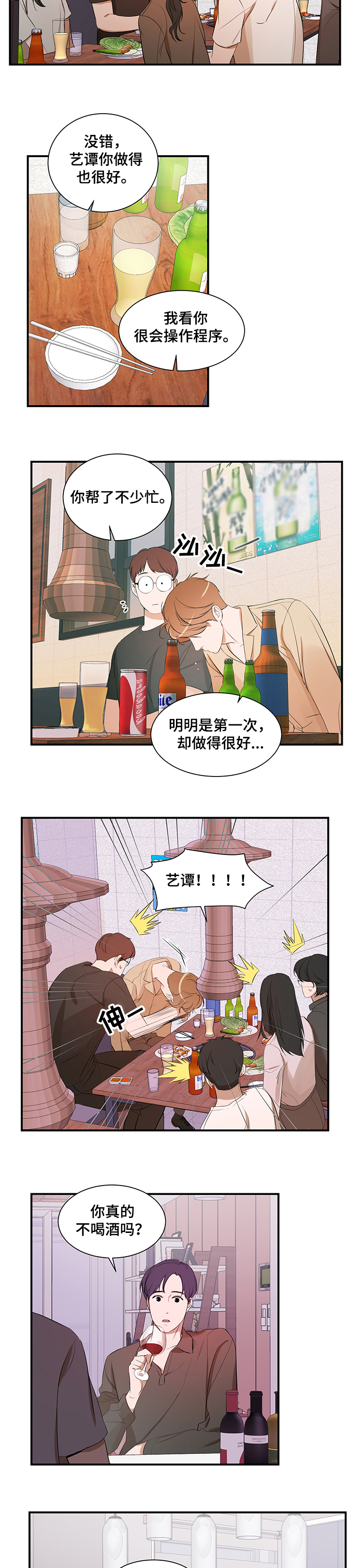 《私人空间》第92章【第二季】要不要见 第3页