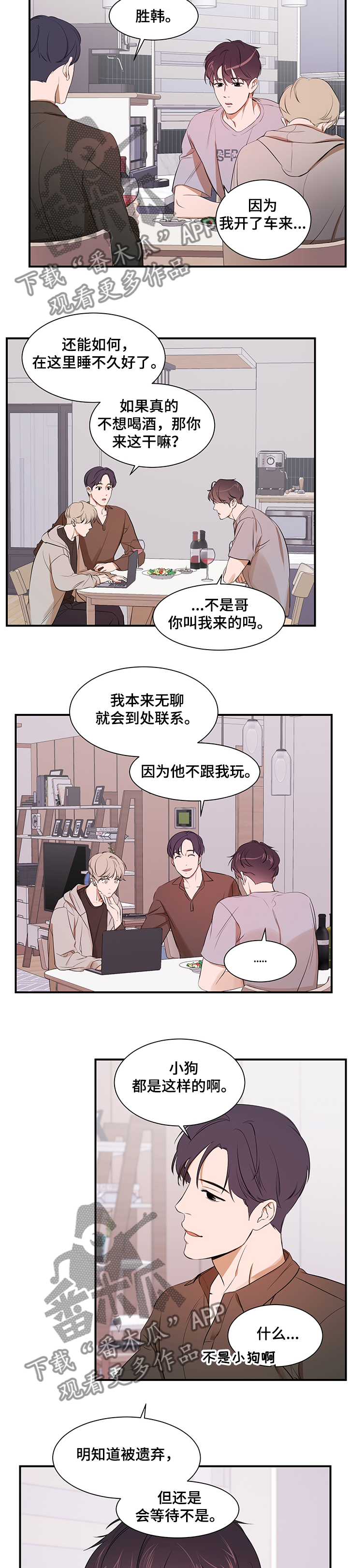《私人空间》第92章【第二季】要不要见 第4页