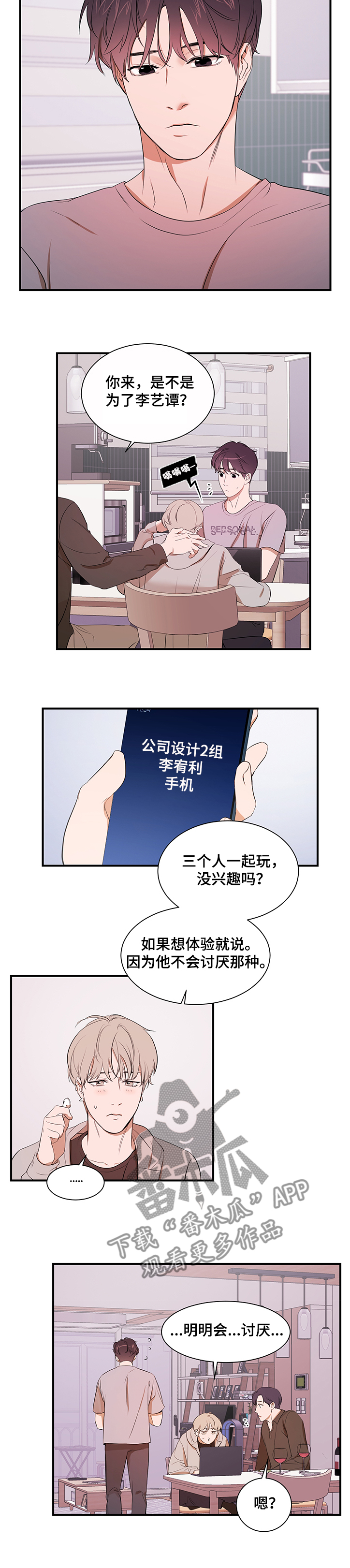 《私人空间》第92章【第二季】要不要见 第5页