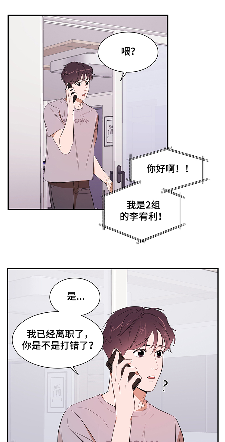 《私人空间》第92章【第二季】要不要见 第6页