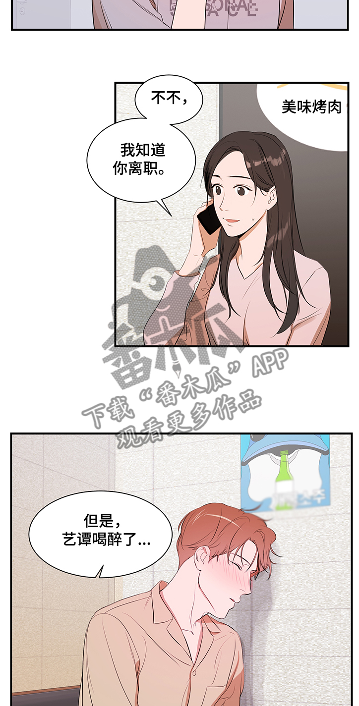《私人空间》第92章【第二季】要不要见 第7页