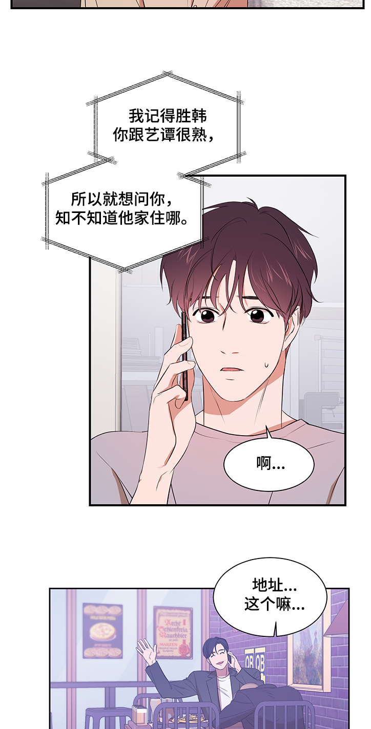 《私人空间》第92章【第二季】要不要见 第8页