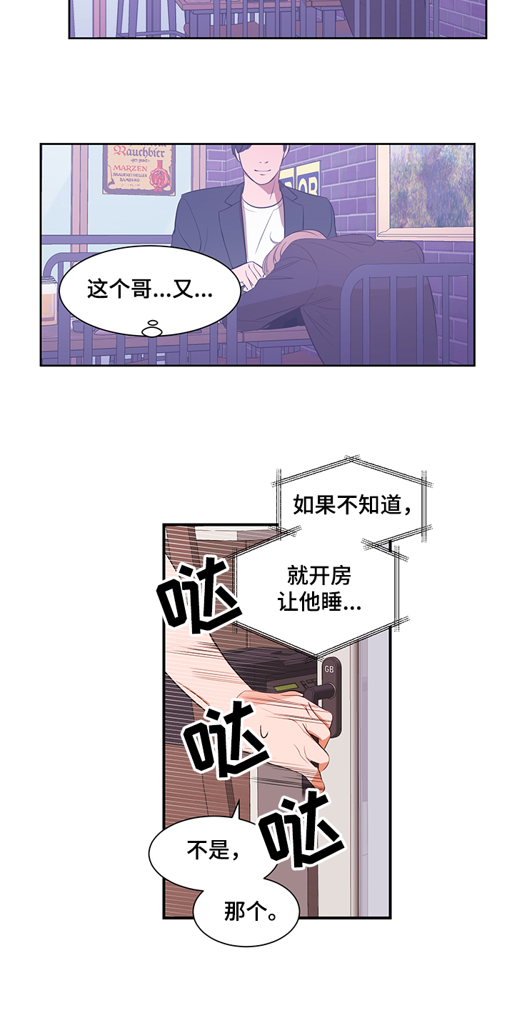 《私人空间》第92章【第二季】要不要见 第9页