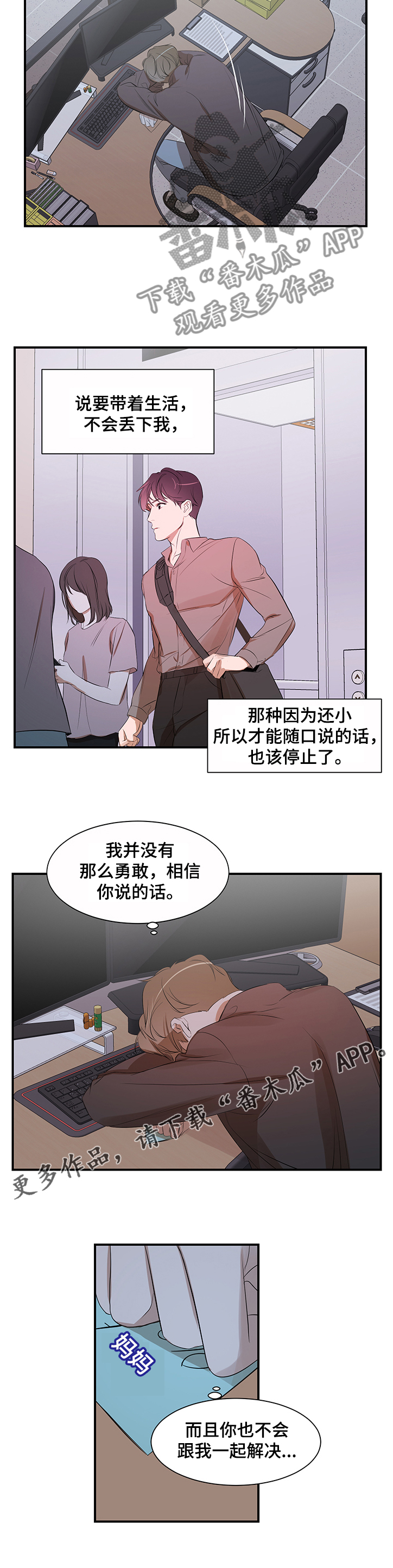 《私人空间》第87章【第二季】你不该知道 第10页