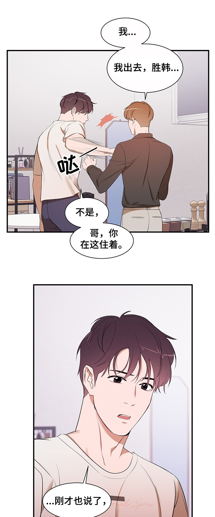 《私人空间》第87章【第二季】你不该知道 第1页