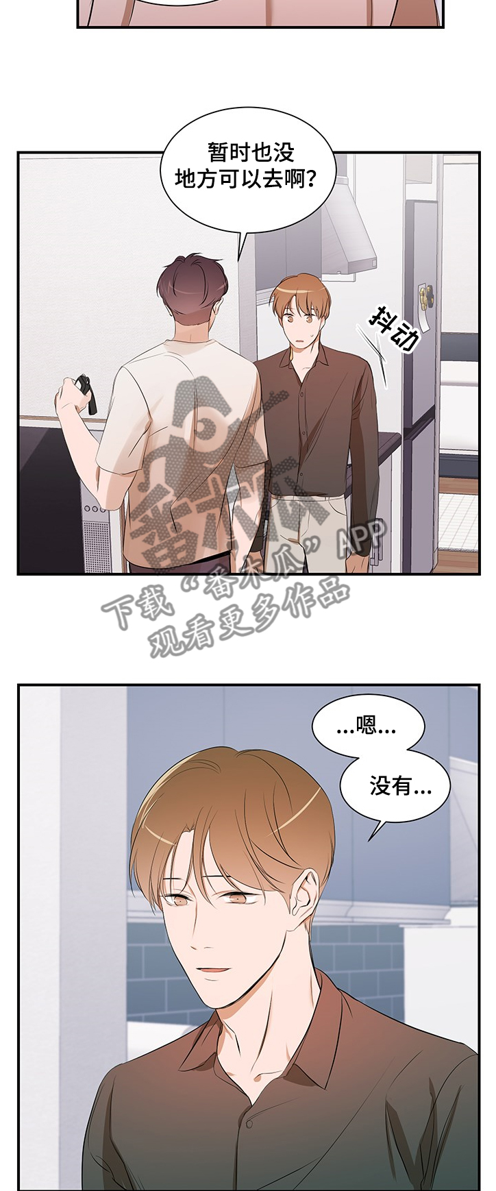 《私人空间》第87章【第二季】你不该知道 第2页
