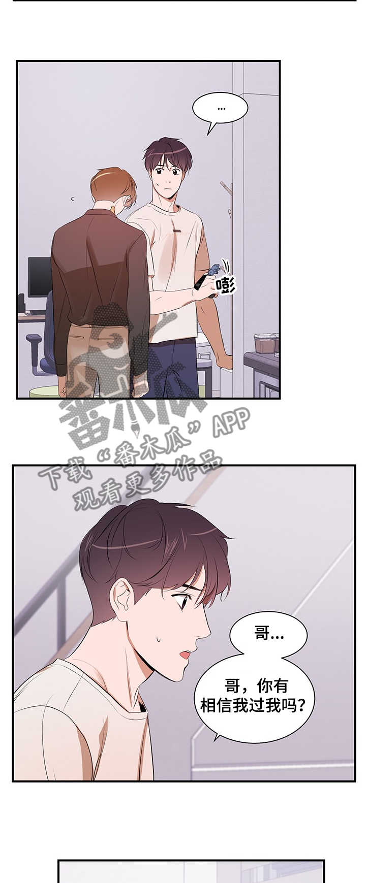 《私人空间》第87章【第二季】你不该知道 第3页