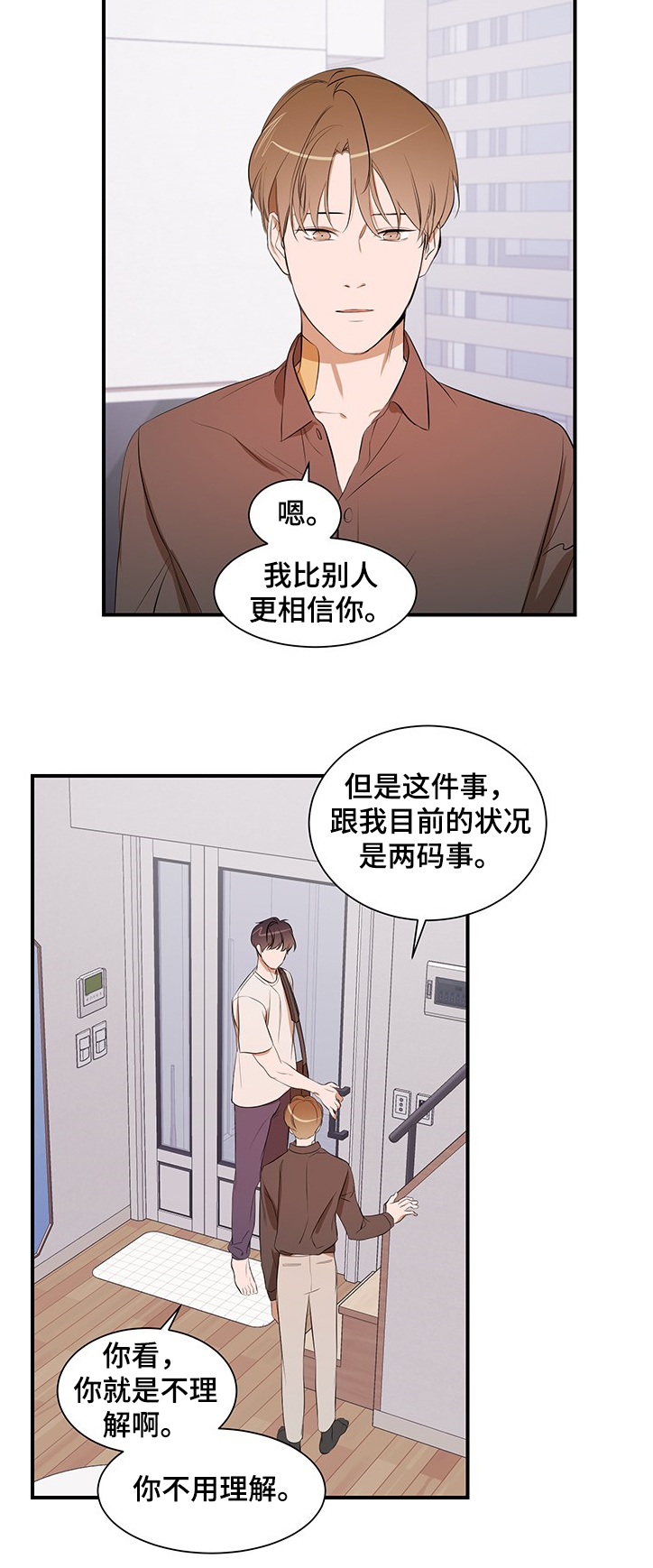 《私人空间》第87章【第二季】你不该知道 第4页