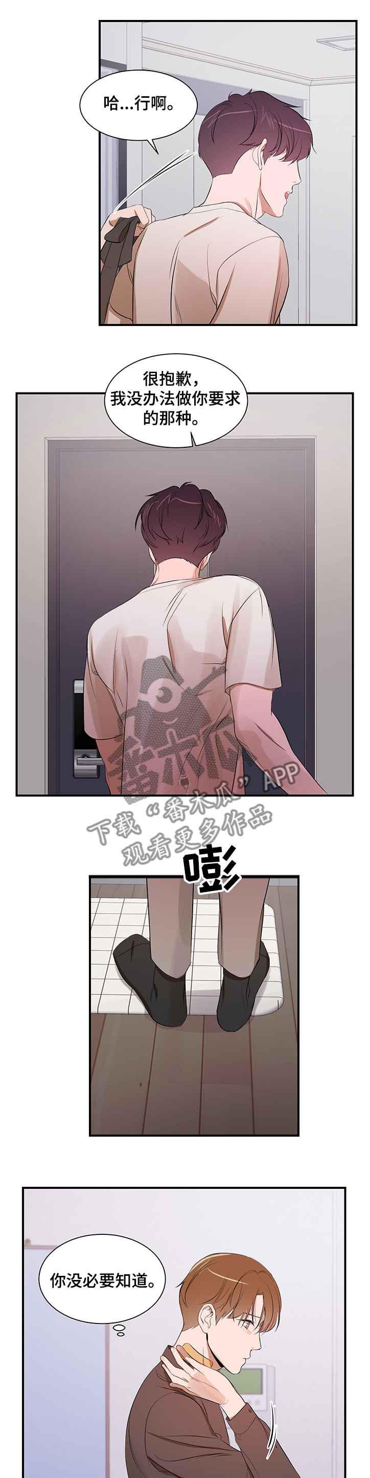 《私人空间》第87章【第二季】你不该知道 第5页