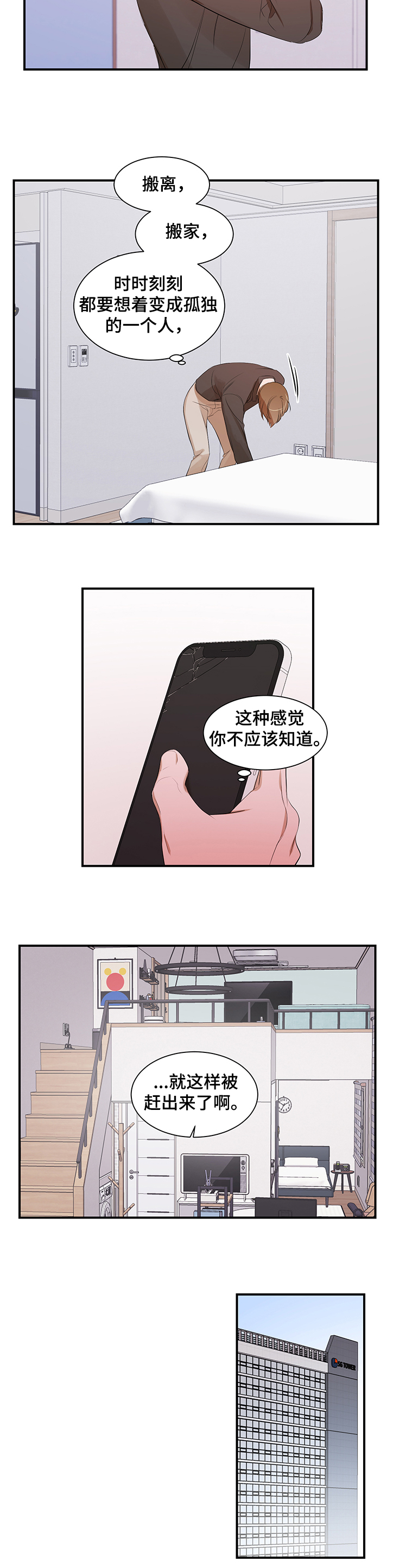 《私人空间》第87章【第二季】你不该知道 第6页