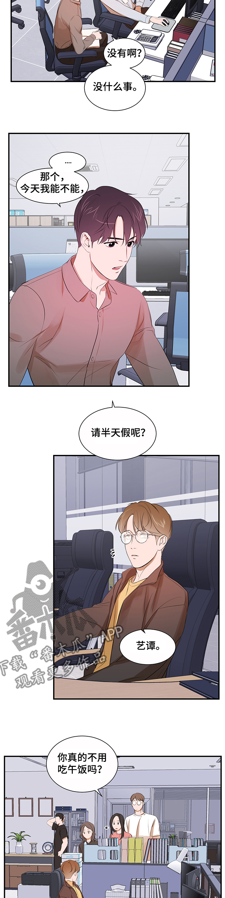 《私人空间》第87章【第二季】你不该知道 第8页