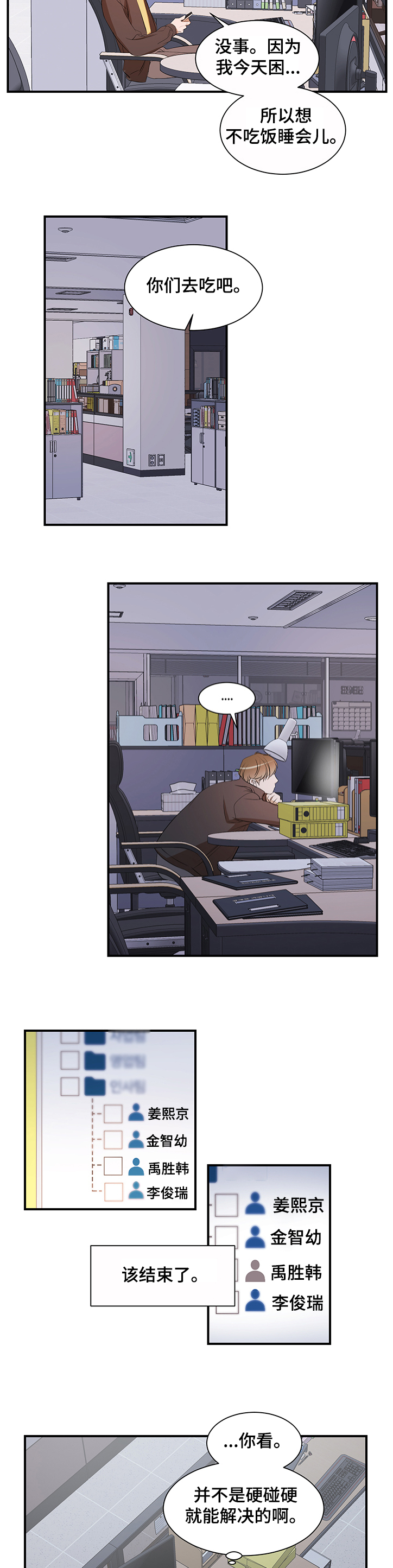 《私人空间》第87章【第二季】你不该知道 第9页