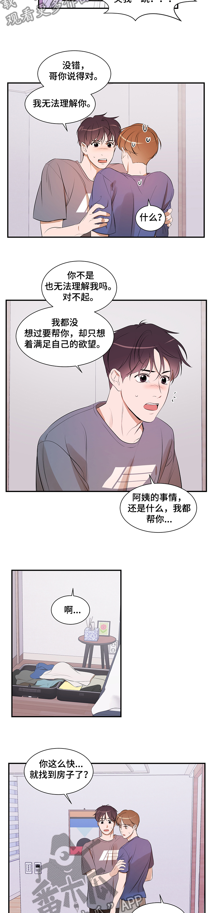 《私人空间》第89章【第二季】想隐瞒自己 第10页