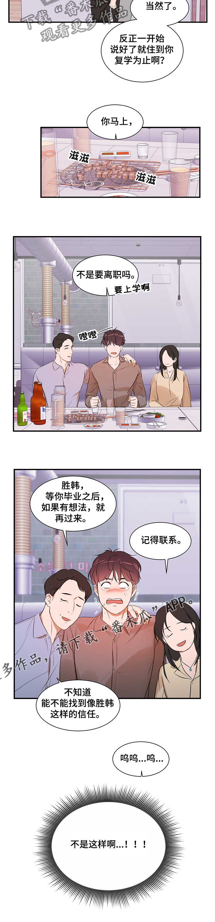 《私人空间》第89章【第二季】想隐瞒自己 第11页