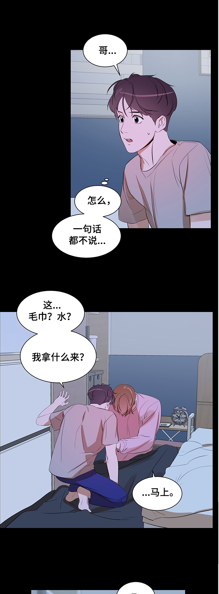 《私人空间》第89章【第二季】想隐瞒自己 第1页