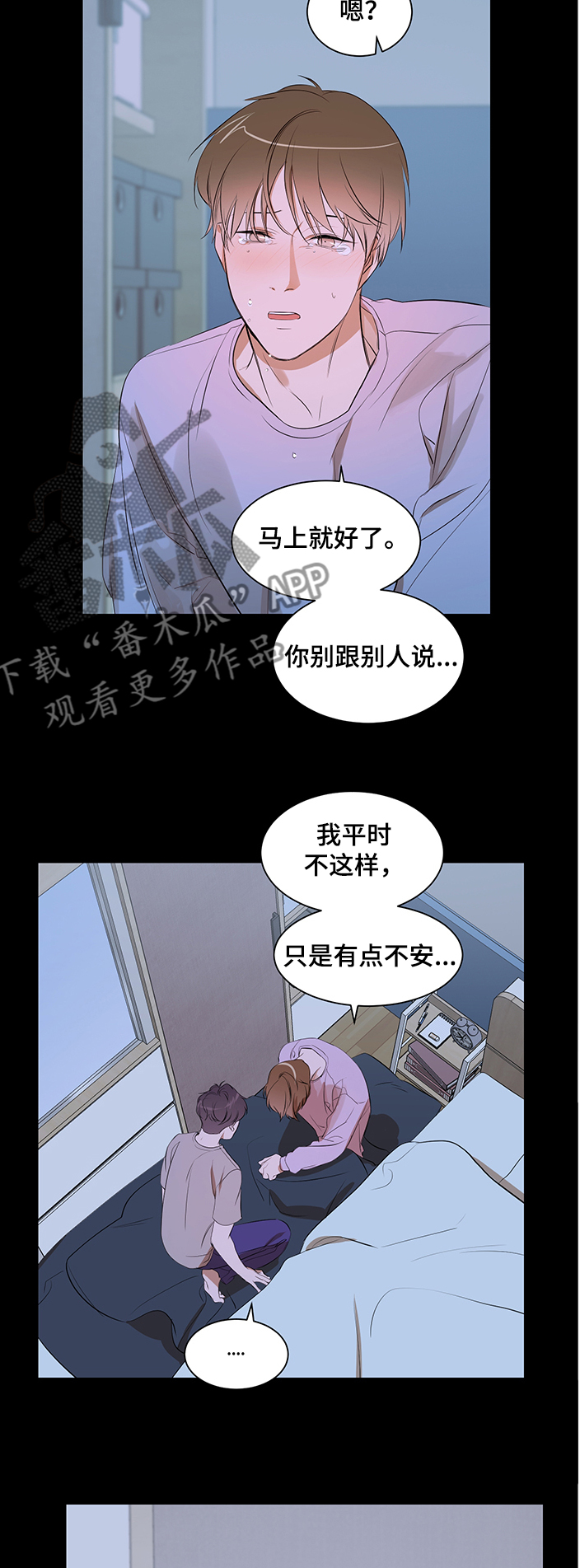 《私人空间》第89章【第二季】想隐瞒自己 第2页