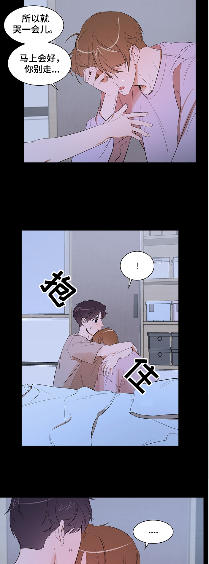《私人空间》第89章【第二季】想隐瞒自己 第3页