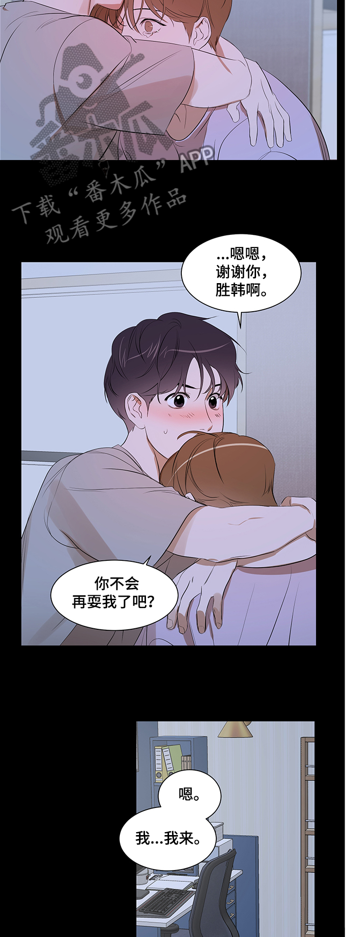 《私人空间》第89章【第二季】想隐瞒自己 第4页