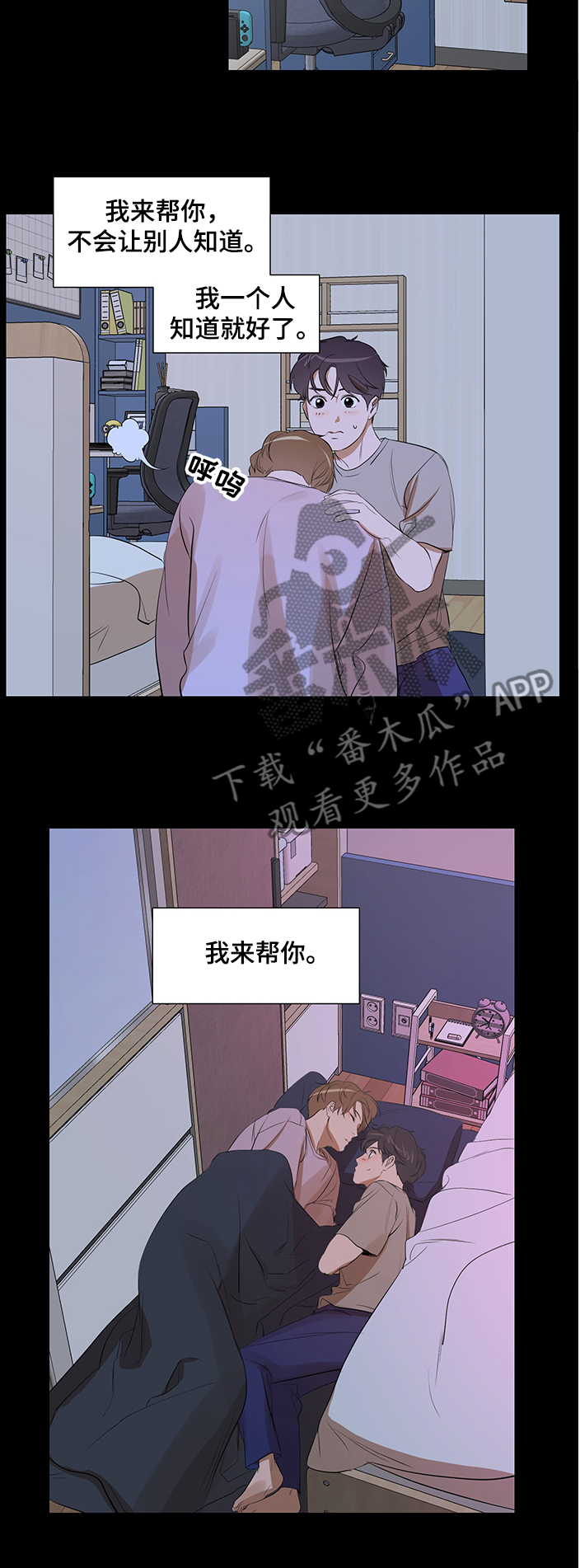 《私人空间》第89章【第二季】想隐瞒自己 第5页