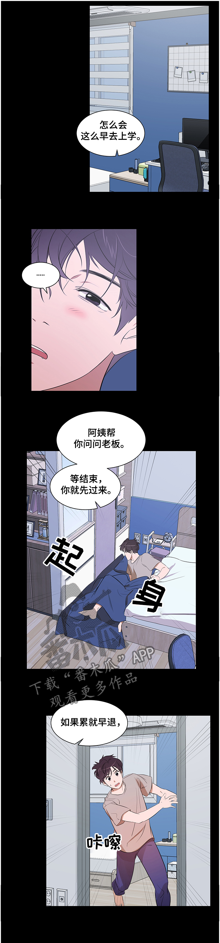 《私人空间》第89章【第二季】想隐瞒自己 第6页