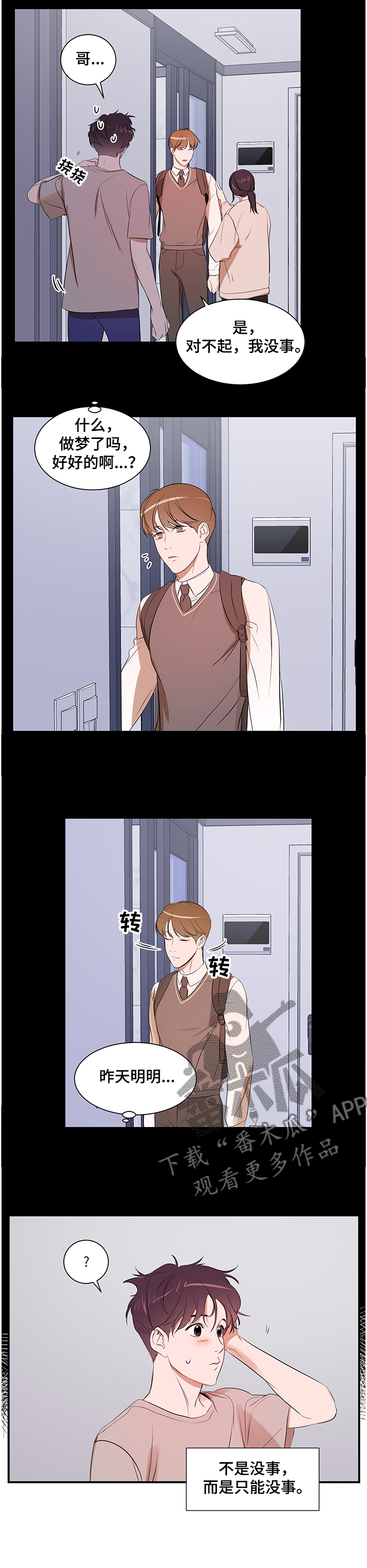 《私人空间》第89章【第二季】想隐瞒自己 第7页