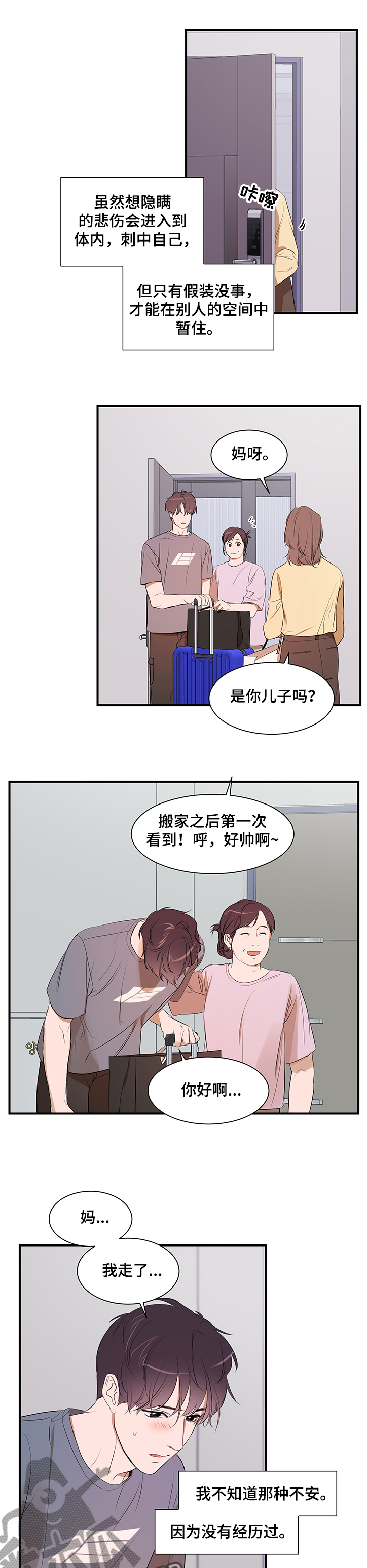 《私人空间》第89章【第二季】想隐瞒自己 第8页