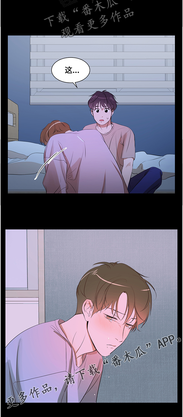 《私人空间》第88章【第二季】我还是你弟吗 第10页