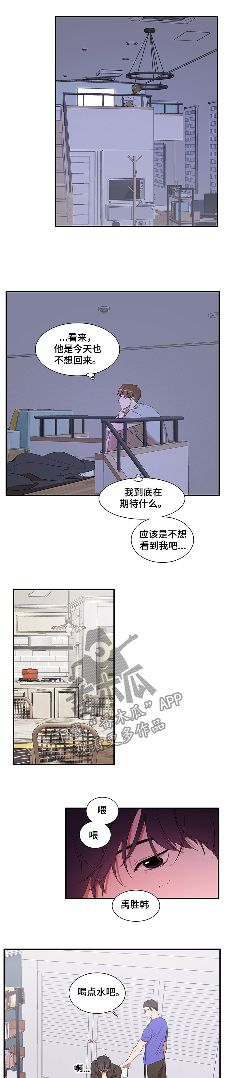 《私人空间》第88章【第二季】我还是你弟吗 第1页