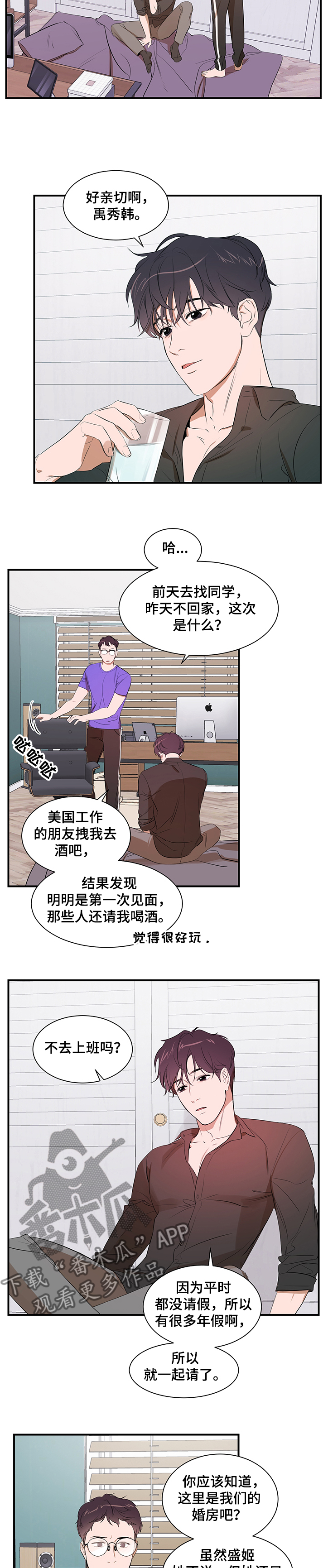 《私人空间》第88章【第二季】我还是你弟吗 第2页