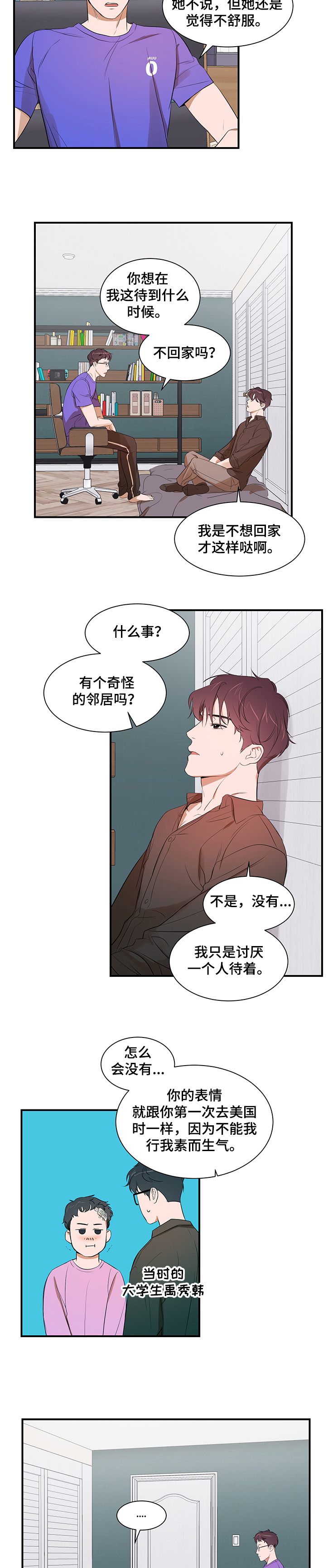 《私人空间》第88章【第二季】我还是你弟吗 第3页