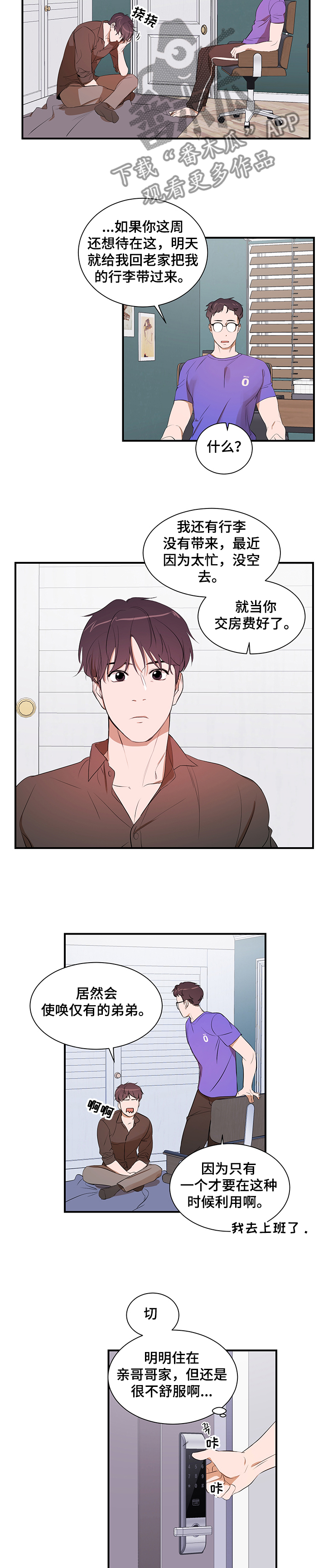 《私人空间》第88章【第二季】我还是你弟吗 第4页