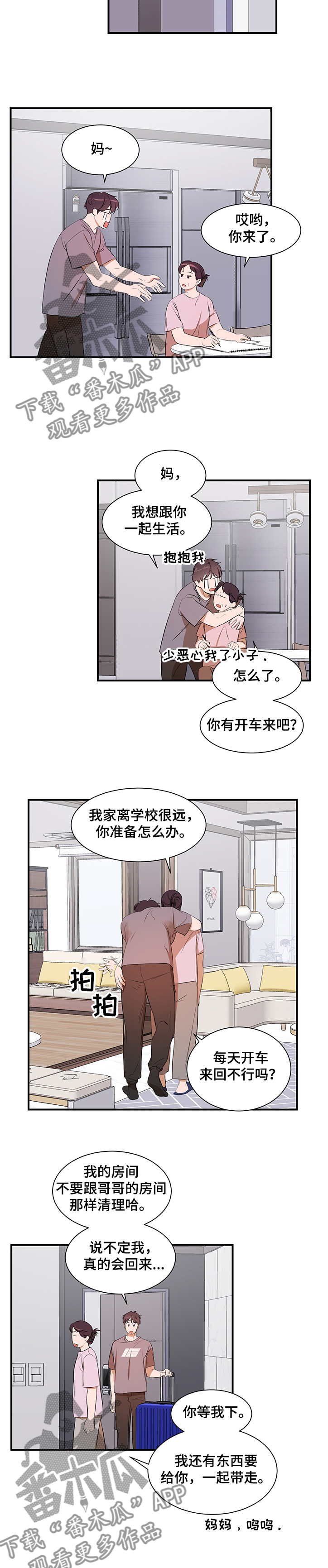 《私人空间》第88章【第二季】我还是你弟吗 第5页