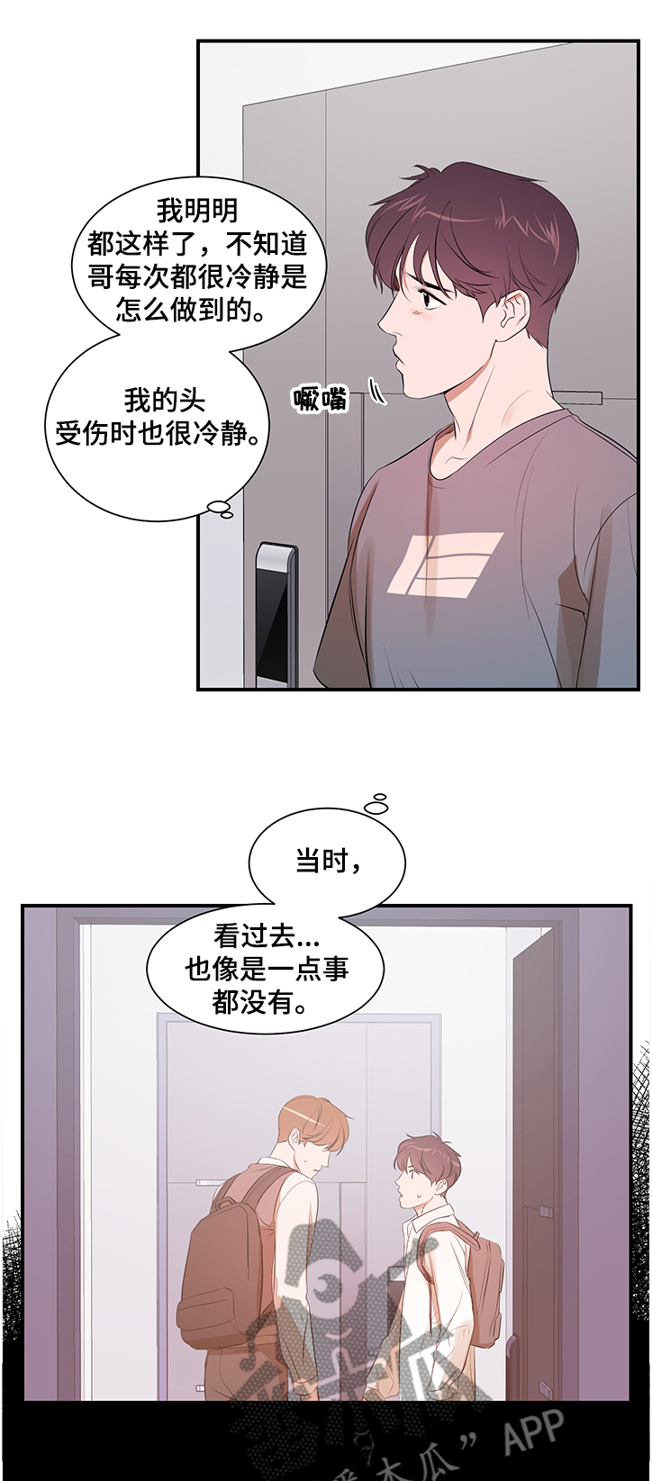 《私人空间》第88章【第二季】我还是你弟吗 第6页